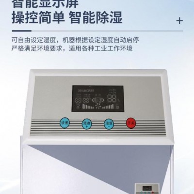 全自动除湿设备 智能工业除湿机图4