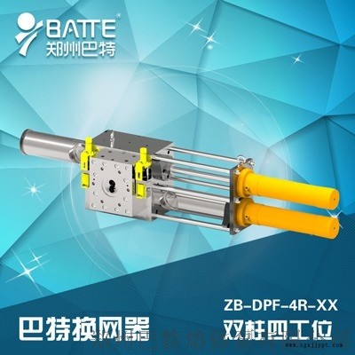 液压柱式连续换网器|挤出机液压换网器图2
