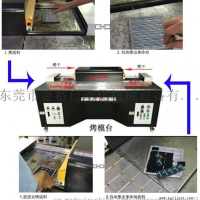 PVC胶章烘干设备 PVC滴塑烤台 东莞PVC烤模台厂家图2