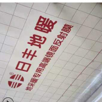 地暖镜面反射膜厂家批发镜面阻燃面料铝箔纸隔热膜图3