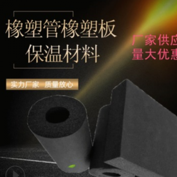 橡塑管橡塑板 水泥发泡保温板改性泡沫玻璃外墙保温板防火板