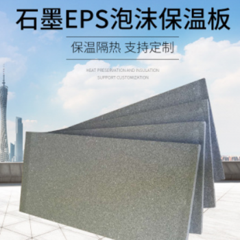 石墨EPS泡沫保温板1级阻燃保温板 泡沫保温板 厂家直销 批发图2
