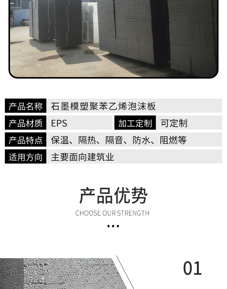 石墨EPS泡沫保温板详情_07.jpg