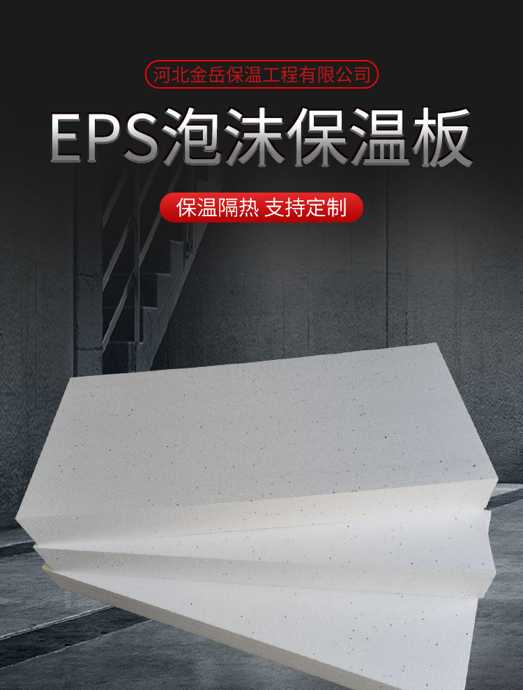 EPS泡沫保温板详情_01.jpg