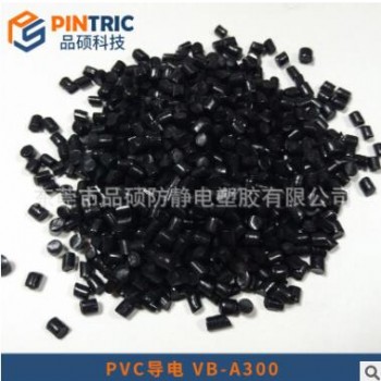 导电PVC 电磁屏蔽音频线材导电PVC料 超导PVC低电阻 PVC导电塑料图3