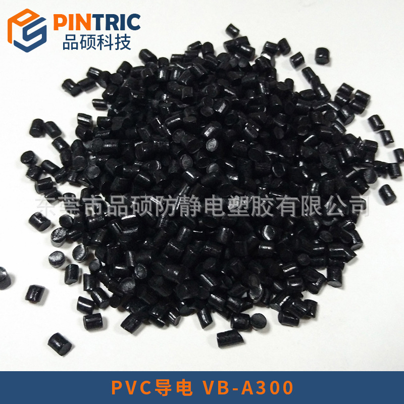 PVC导电 VB-A300pintric.jpg