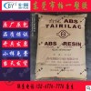 ABS/宁波台化/AG12A1耐磨高抗冲家用货品玩具鞋跟手提箱音响外壳