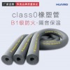 美乐斯class0橡塑管 绝热保温管套 管道保温材料 橡塑管壳批发