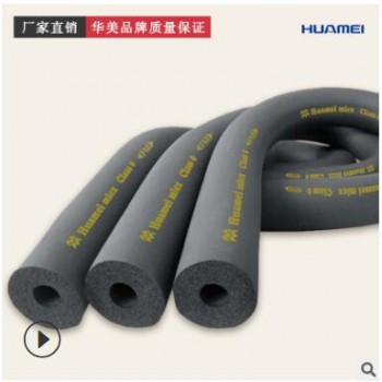 美乐斯class0橡塑管 绝热保温管套 管道保温材料 橡塑管壳批发图2