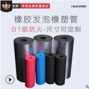 华美橡塑管 b1级阻燃橡塑保温管套 空调管道保温橡塑管壳厂家批发