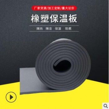 厂家供应规格多样橡塑隔热板隔音保温棉 防火阻燃海绵橡塑板图2