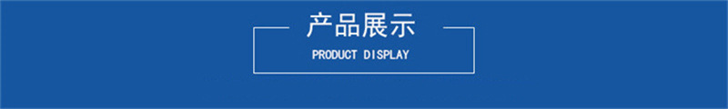 2产品展示