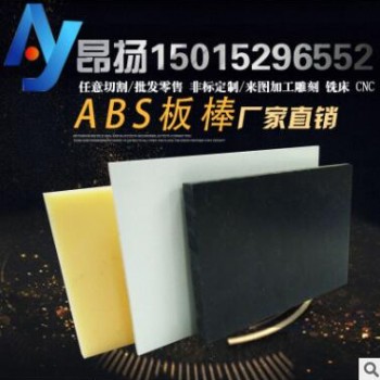 ABS板 塑料板材 米黄abs板薄板 工业厚板5mm-250mm 可零切 可定做图3