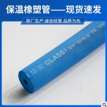 华美彩色空调橡塑管 b1橡塑保温红蓝管 空调橡塑保温管厂家供应图2