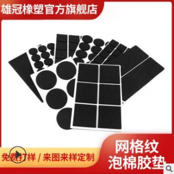 定制泡棉防震家具脚垫 背面自粘胶垫 网格EVA泡棉垫 网格纹防滑垫图2