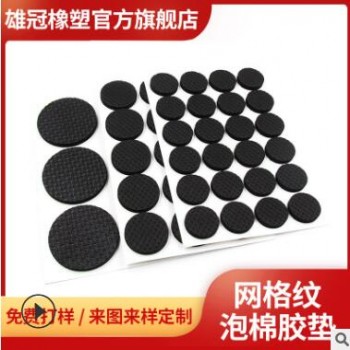 定制泡棉防震家具脚垫 背面自粘胶垫 网格EVA泡棉垫 网格纹防滑垫图3