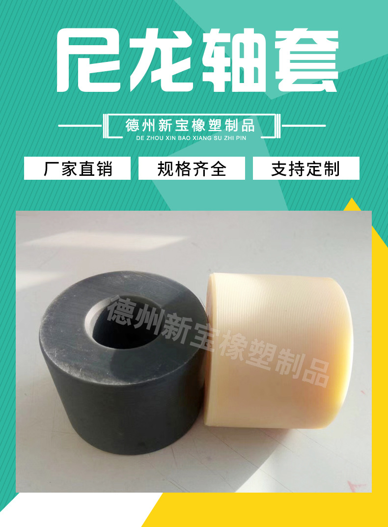 1-尼龙轴套首图.jpg