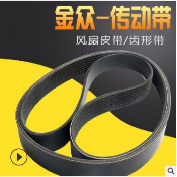天然橡胶传动带/EPDM8PK807 900 1020 1000风扇皮带