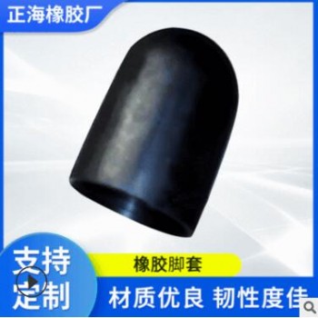 供应钢管橡胶脚套 工业黑胶橡胶脚外套 橡胶弹力缓冲外脚套