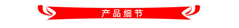 产品细节