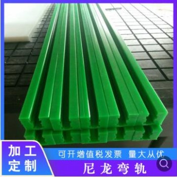 生产机械用含油输送弯轨转弯轨道 弧线塑料托条导轨 定制尼龙弯轨图2