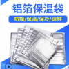 厂家批发铝箔保温袋定制 一次性加厚防撞保温保鲜保冷3mm厚保温袋