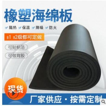 橡塑海绵板 吊顶保温橡塑棉 工业建筑橡塑板 闭孔发泡橡塑保温板