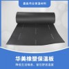x现货华美b1级阻燃吸音隔热橡塑板 空调保温铝箔复合橡塑海绵板