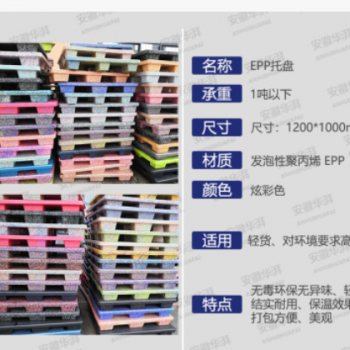 华湃厂家直销EPP托盘泡沫托盘 彩色九脚托盘无毒耐用质轻图2
