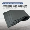 橡塑板厂家生产橡塑保温板 多规格B1级保温吸音橡塑海绵板/管