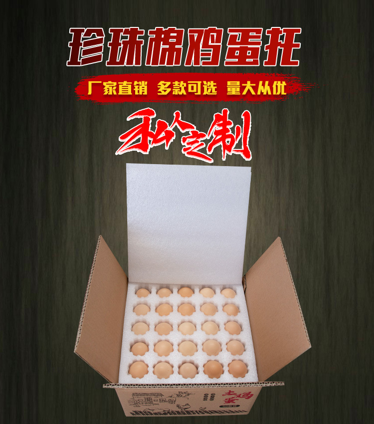 EPE珍珠棉鸡蛋托