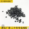 pc/abs合金料 黑色防火abs塑胶原料 环保阻燃PC+ABS改性塑料颗粒