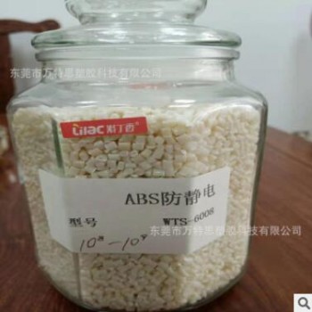 ABS本色防静电自产改性ABS原料WTS6008表面电阻E8-E9图2