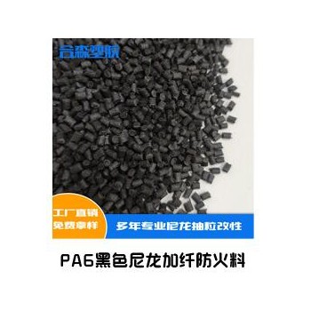 工厂直销塑胶原料Pa6防火 黑色尼龙阻燃料尼龙红磷防火 F102图3
