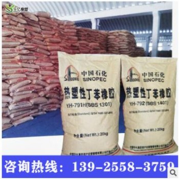 热塑性弹性体SBS 中石化巴陵石化 YH-791 粘合剂改性剂 塑胶原料图2