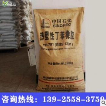 热塑性弹性体SBS 中石化巴陵石化 YH-791 粘合剂改性剂 塑胶原料图2