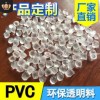 注塑PVC塑料颗粒环保PVC透明料pvc颗粒透明塑料聚氯乙烯注塑pvc料