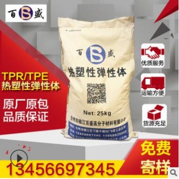 TPR原料颗粒 20度食品级 TPE注塑级耐老化热塑性弹性体