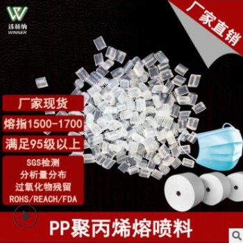 现货 1500熔喷布PP料 pp熔喷料 PP熔喷料改性 聚丙烯熔喷专用料