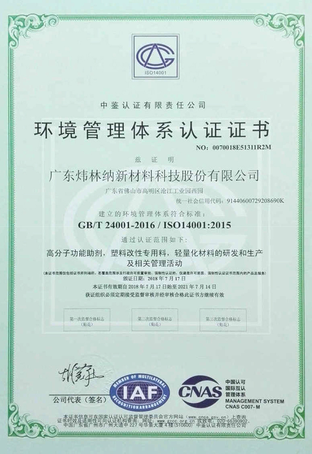 环境管理体系证书（中文） (18772)1绿色边框.jpg