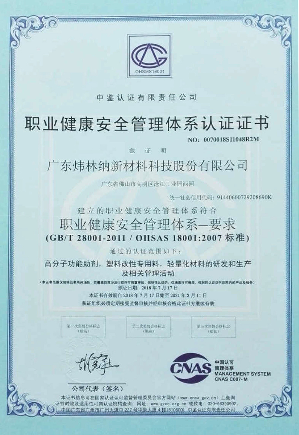 职业健康安全管理体系证书（中文） (20969)绿色边框.j