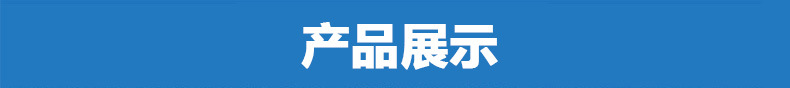 产品展示