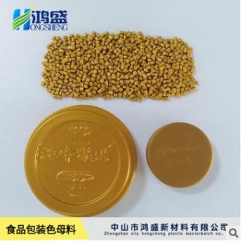 色母粒生产厂家供应食品包装色母粒 注塑吸塑用金色珠光PP色母料图2