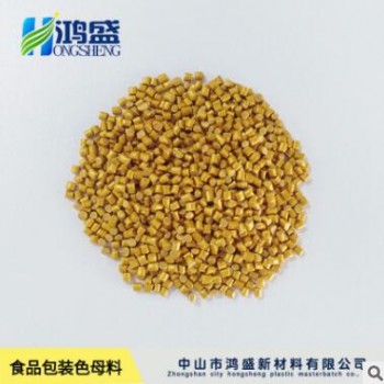 色母粒生产厂家供应食品包装色母粒 注塑吸塑用金色珠光PP色母料图3