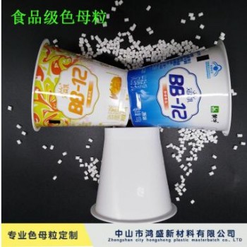 色母粒生产厂家供应量大从优可定制食品级酸奶杯包装白色PP色母粒