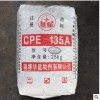 CPE 山东淄博华星 135A 抗冲 增韧 改性剂 氯化聚乙烯