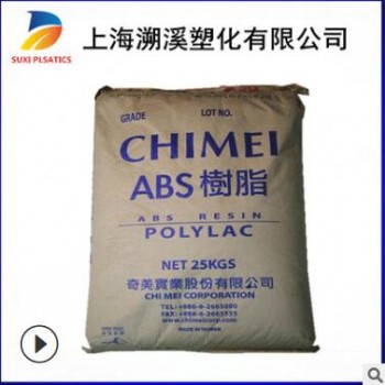 高流动ABS 台湾奇美PA-758 透明abs 食品级abs ABS塑胶原料