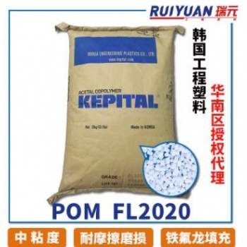 瑞元POM FL2020 铁氟龙填充20% PTFE 高耐磨 POM塑料