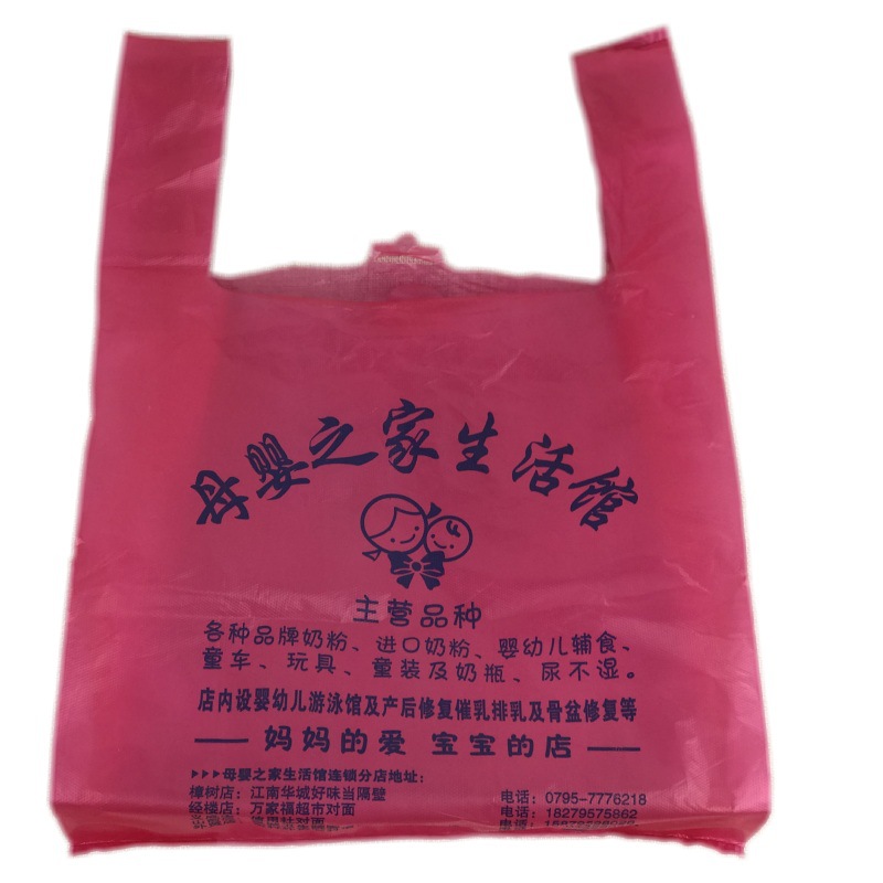 厂家定制塑料袋母婴店背心袋手提母婴店购物包装袋包装袋