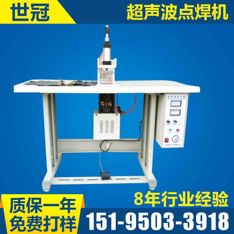 超声波点焊机